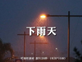 下雨天的视频,捕捉城市雨景的瞬间